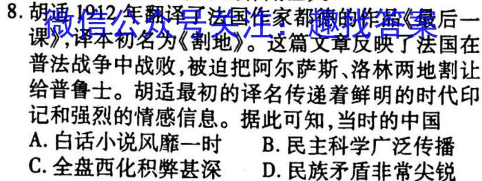 黑龙江省SL2024~2023学年度下学期高一开学初考试卷(3305A)历史