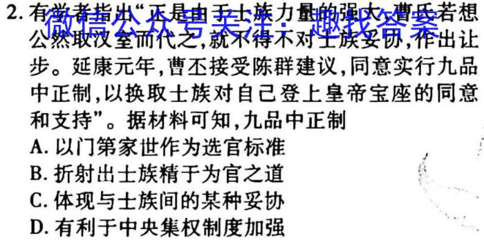 2023年陕西省初中学业水平考试·全真模拟卷（一）A版历史