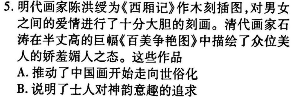 天一大联考2024-2023学年高二年级基础年级阶段性测试(三)政治y试题及答案