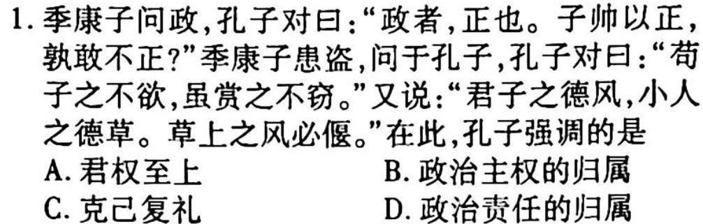 2023年普通高等学校招生全国统一考试仿真模拟卷(T8联盟)(五)5政治y