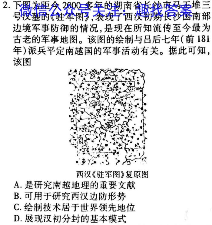 2023年普通高校招生考试冲刺压轴卷X(一)1历史