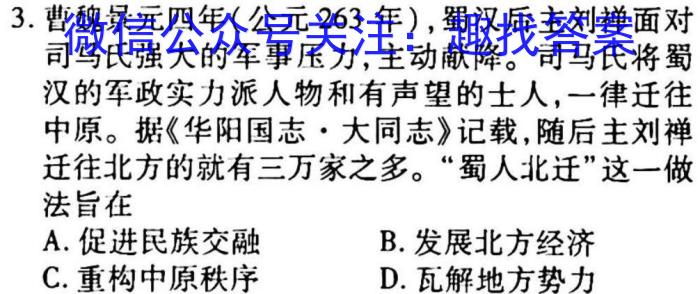 皖智教育安徽第一卷·2023年安徽中考信息交流试卷(六)6历史