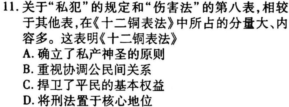 2023届湖南省高三年级3月联考历史