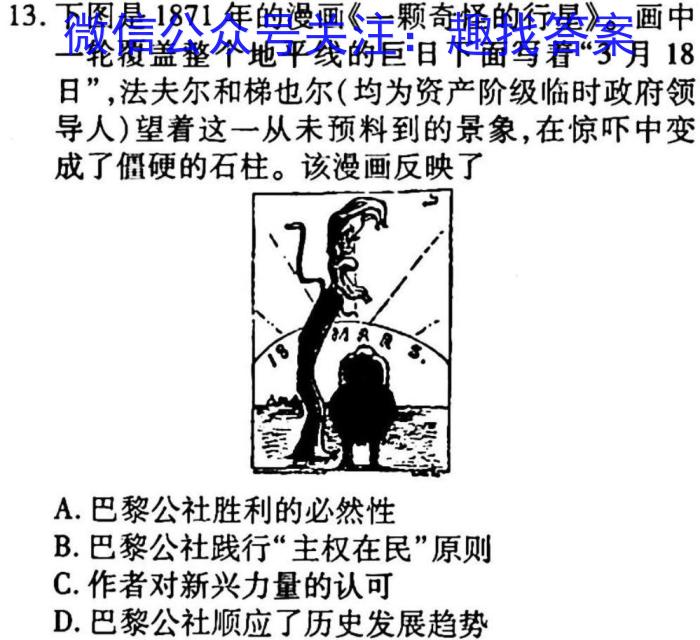 山西省2023年高二年级3月月考（23423B）历史