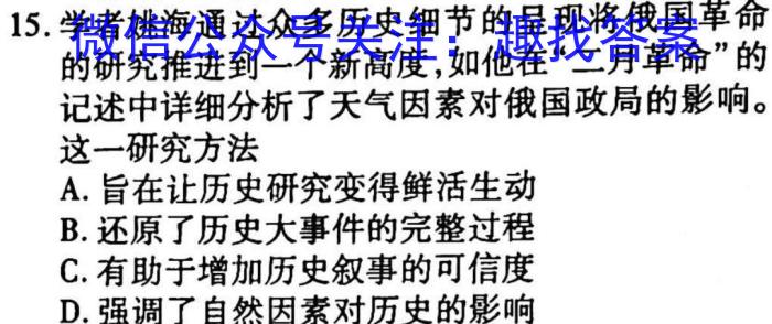 华普教育 2023全国名校高考模拟信息卷(四)4历史