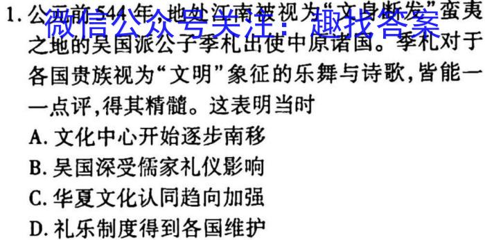 皖智教育安徽第一卷·2023年安徽中考信息交流试卷(三)历史