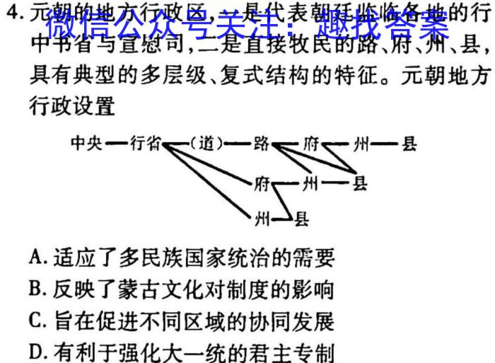 安师联盟2023年中考权威预测模拟考试（二）历史