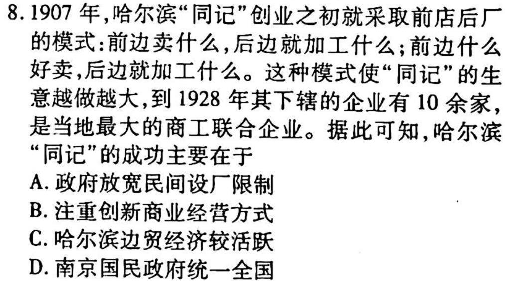 山西省2022~2023学年度高二第二学期3月月考(23423B)政治y