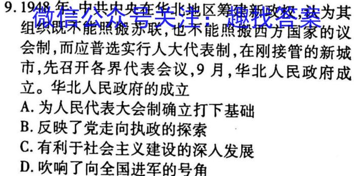 安徽第一卷·2023年安徽中考信息交流试卷（四）历史