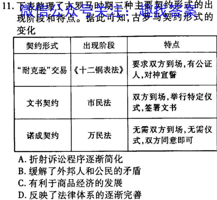 2022学年高二第二学期浙江省精诚联盟3月联考历史试卷