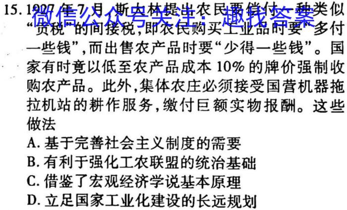 ［陕西］2023年陕西省九年级下学期3月联考（23-CZ97c·金卷二）历史