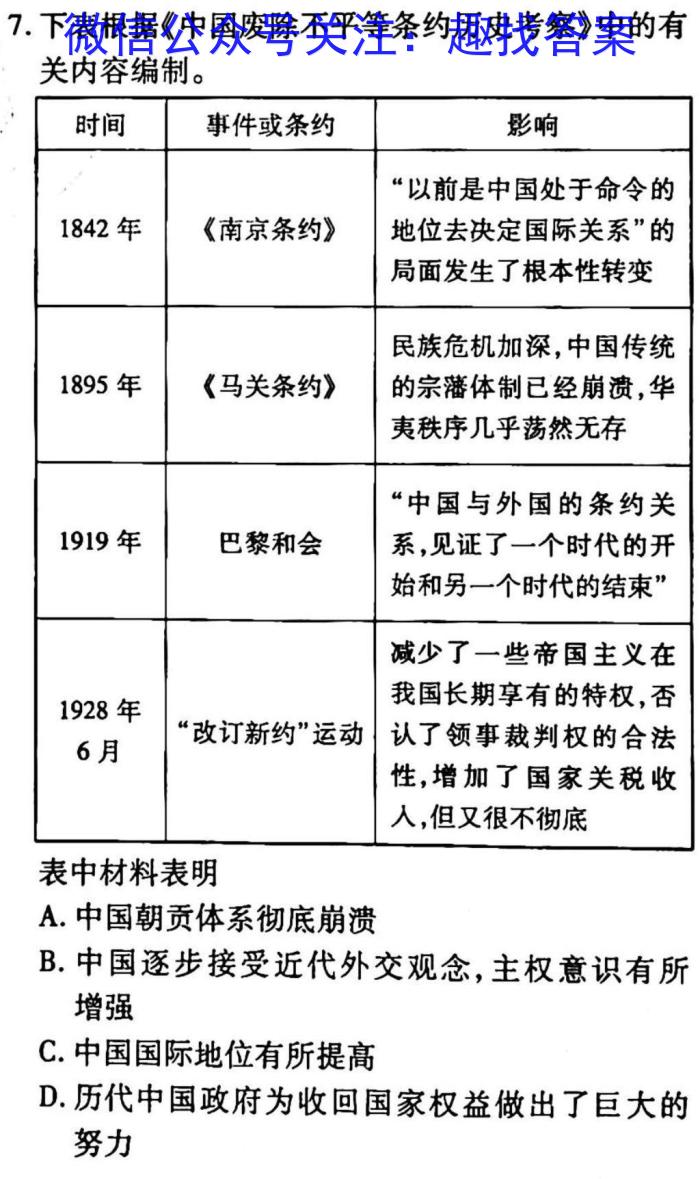 皖智教育 安徽第一卷·2023年中考安徽名校大联考试卷(三)3政治s