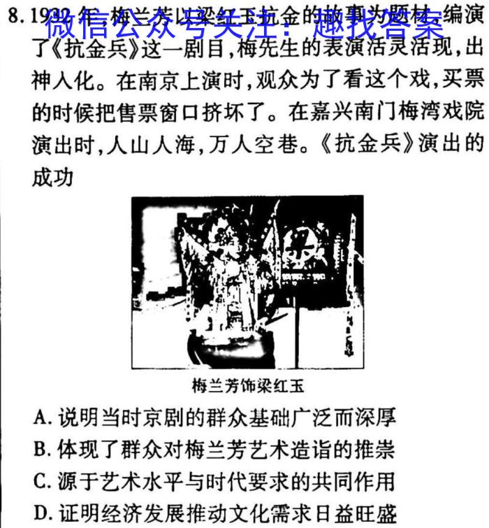 黑龙江省2022-2023学年高二学年第二学期第一次考试历史