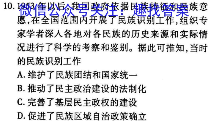 2023浙江温州二模高三3月联考政治s