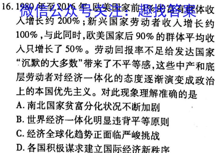 衡中同卷信息卷2023全国卷(一)历史