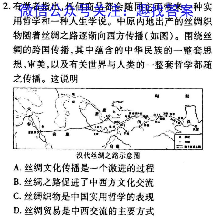 安徽省芜湖市2023届初中毕业班教学质量模拟监测（二）历史