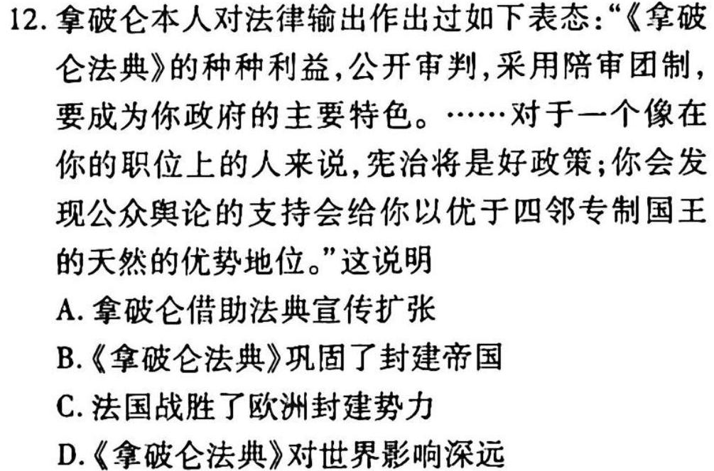 黑龙江省SL2022~2023学年度下学期高二开学初考试卷(3305B)历史