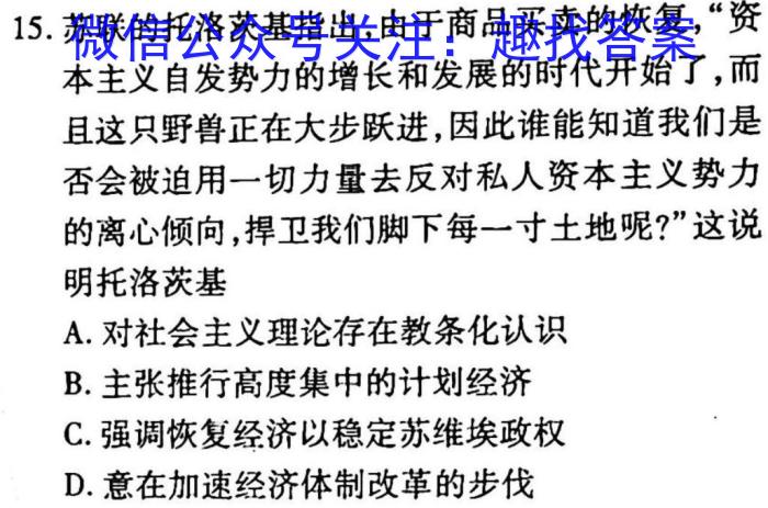 衡水市第十三中学2024-2023学年第二学期高一年级开学考试历史