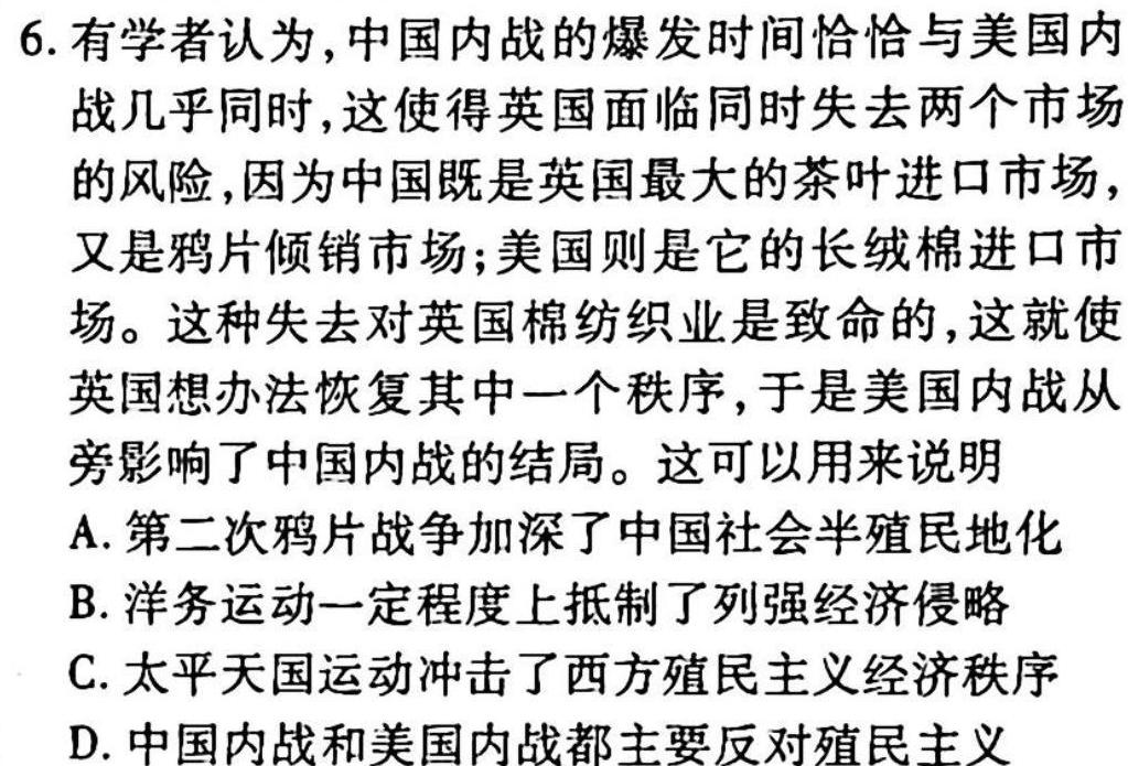 山西省2023年最新中考模拟训练试题（六）SHX历史