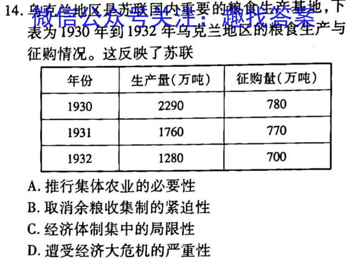 天一大联考·河南省2025届高一年级3月联考历史