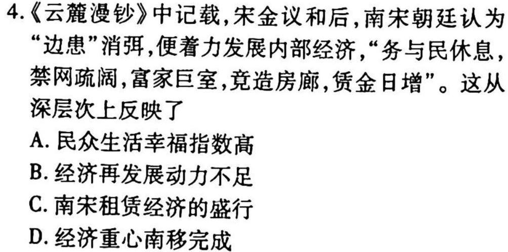 2023年普通高等学校招生全国统一考试金卷仿真密卷(十一)11 23新高考·JJ·FZMJ历史