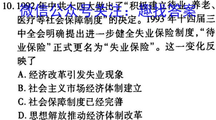 青桐鸣2023年普通高等学校招生全国统一考试模拟卷（3月）政治s