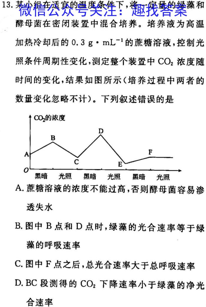 天一大联考2023年高考冲刺押题卷(二)生物