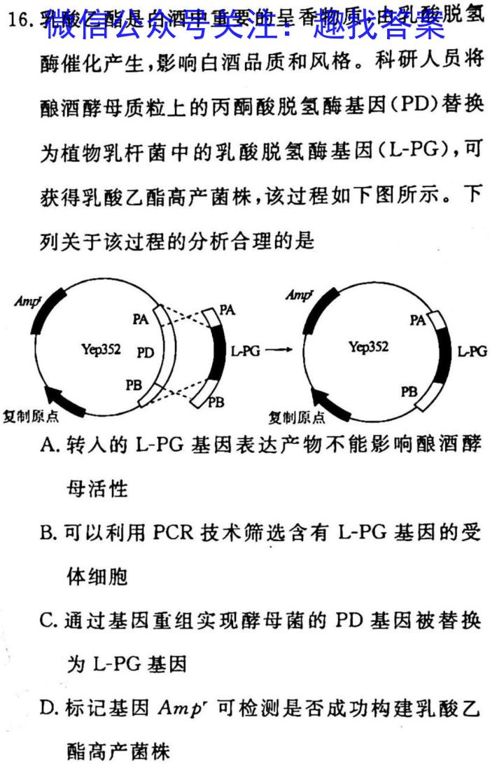 学普试卷·2023届高三第九次(模拟版)生物