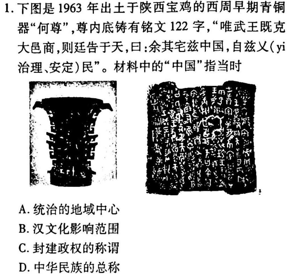 【山西一模】山西省2023届九年级第一次模拟考试历史