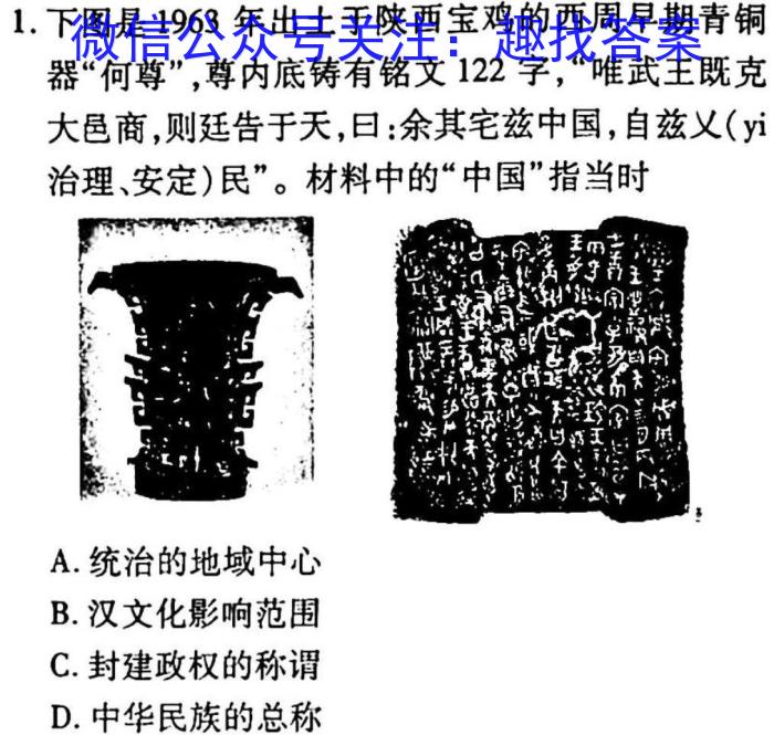 衡中同卷2022-2023学年度下学期高三年级二调考试(全国卷)历史