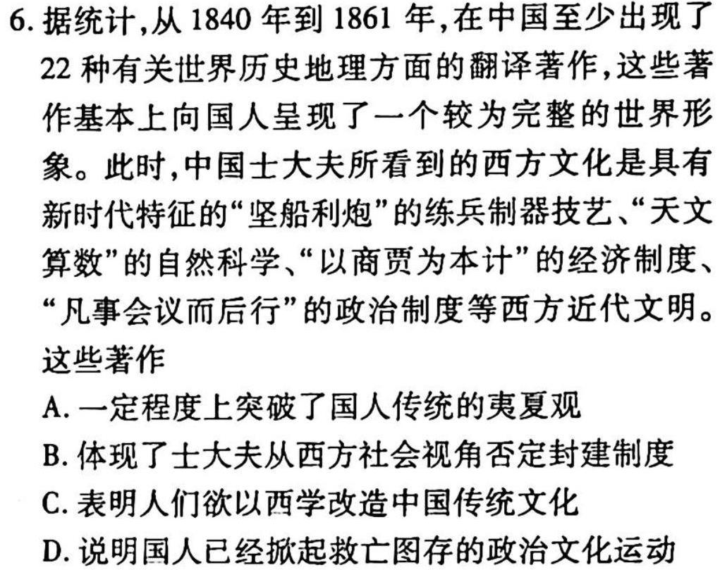2022-2023学年山西九年级中考百校联盟考一历史