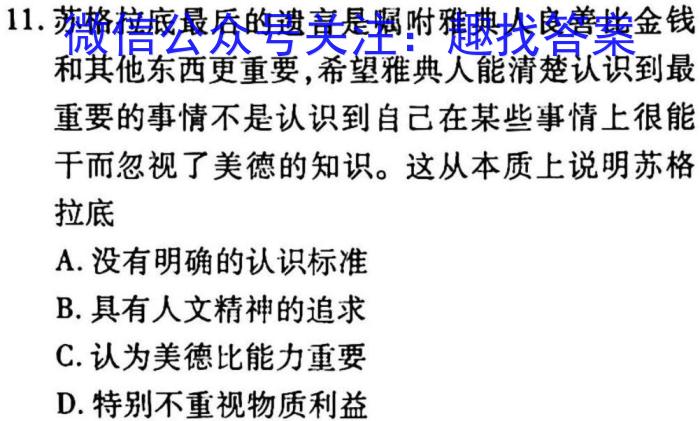 2023届普通高等学校招生全国统一考试冲刺预测·全国卷 YX-E(四)4&政治
