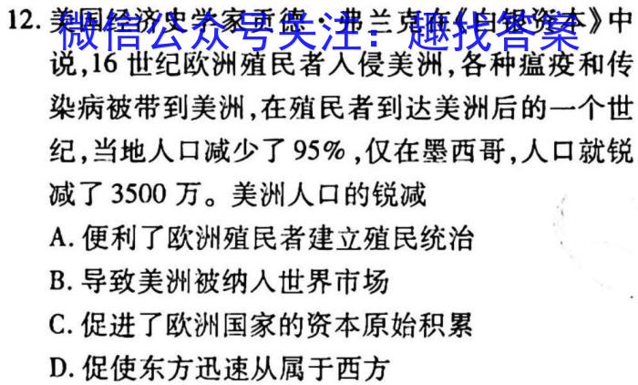 皖智教育 安徽第一卷·2023年中考安徽名校大联考试卷(三)3历史