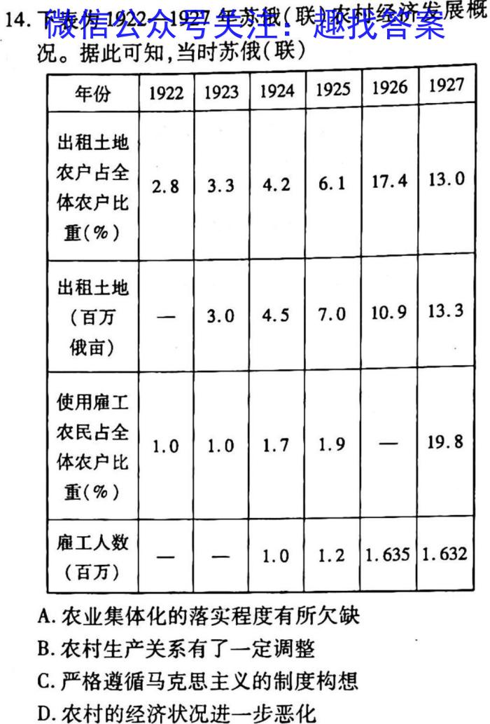 百师联盟2023届高三高考模拟卷（湖南卷）政治s