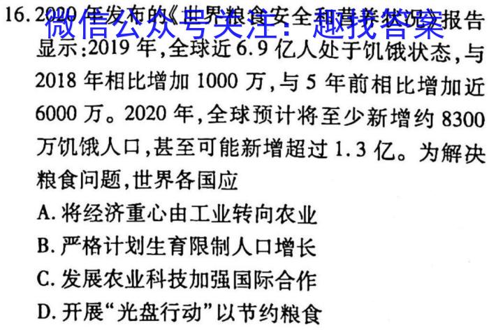 四川省成都市石室中学2022-2023学年高三下学期入学考试历史试卷