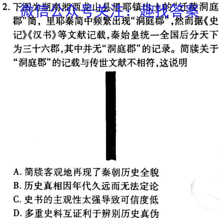 皖智教育安徽第一卷·2023年安徽中考信息交流试卷(二)历史