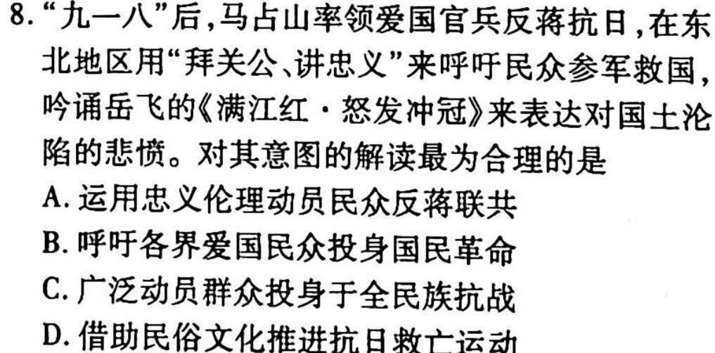 陕西省2022-2023学年九年级下学期第一次质量检测历史
