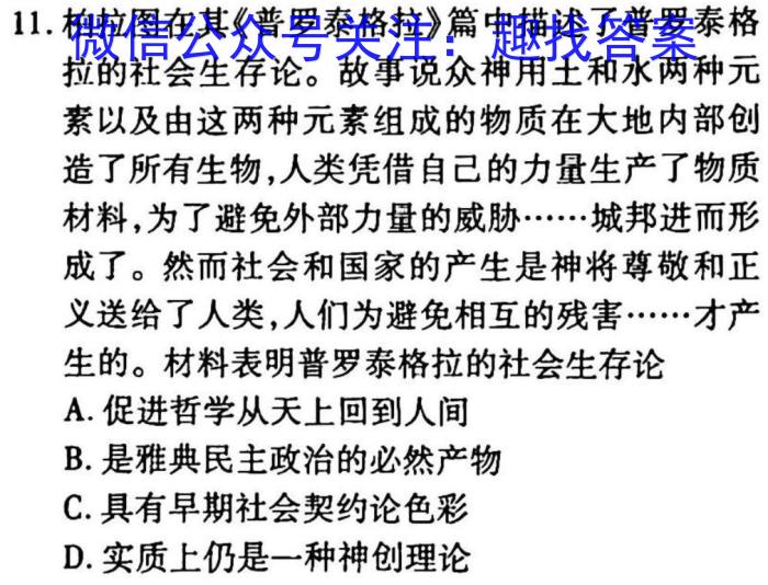 陕西省莲湖区2023年高三第一次模拟考试历史