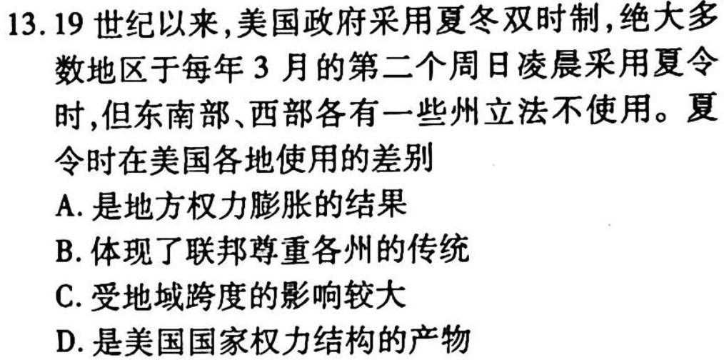 智慧上进2022-2023学年高三年级二轮复习阶段性检测历史