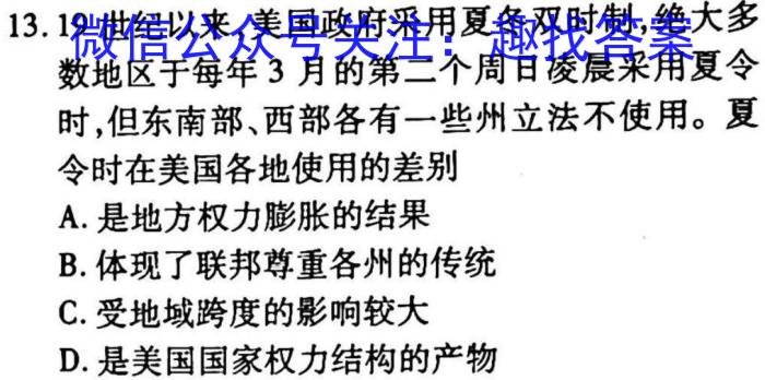 安徽省2022~2023学年度第二学期高二年级3月联考(232438D)历史