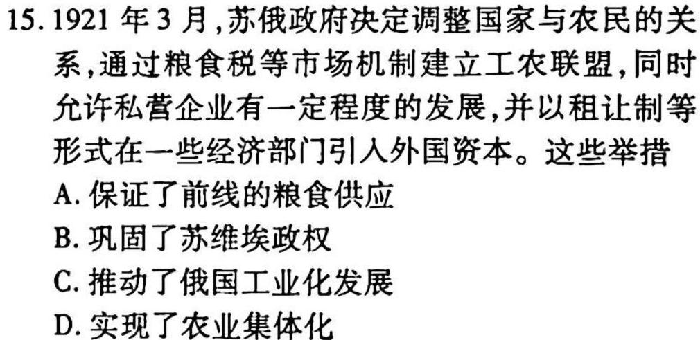文博志鸿 2023年河北省初中毕业生升学文化课模拟考试(经典三)历史