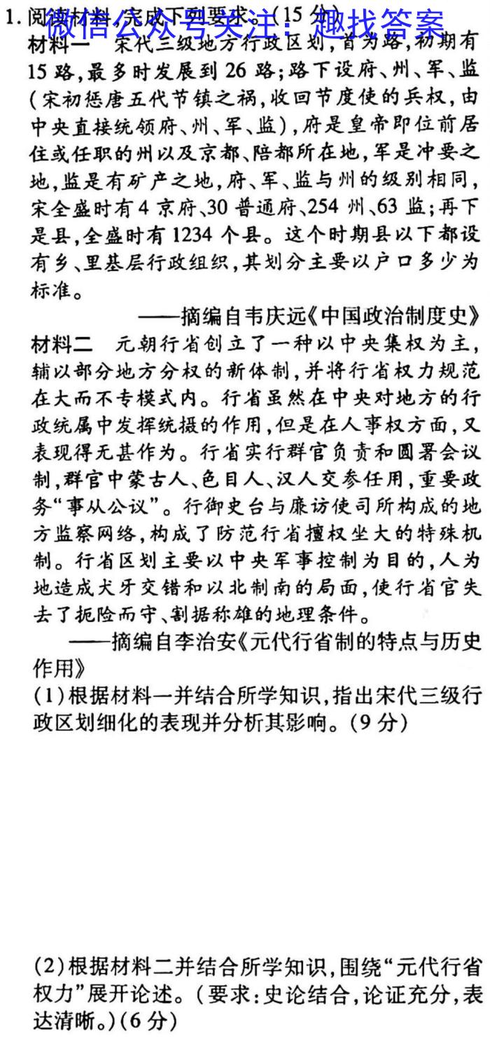 陕西省2024届七年级期末质量监测B（23-CZ53a）历史