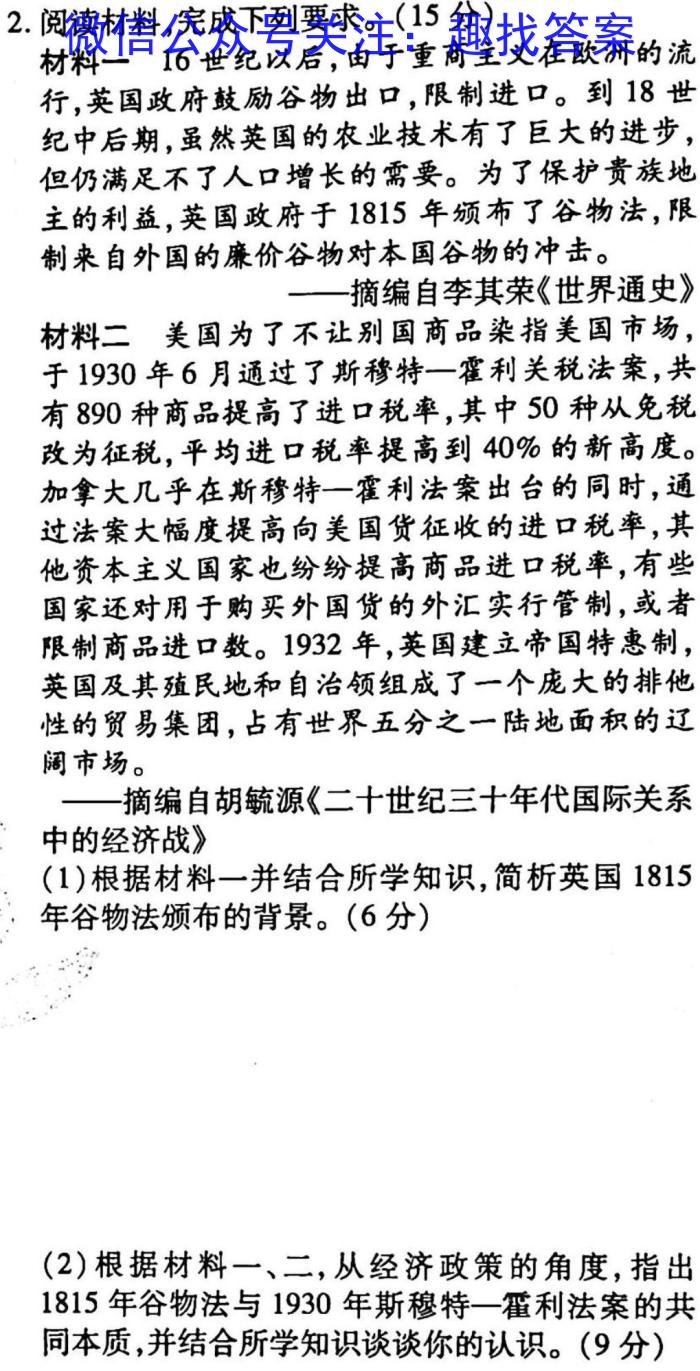 湖南新高考教学教研联盟（长郡十八校联盟）2023届高三年级联考联评政治s