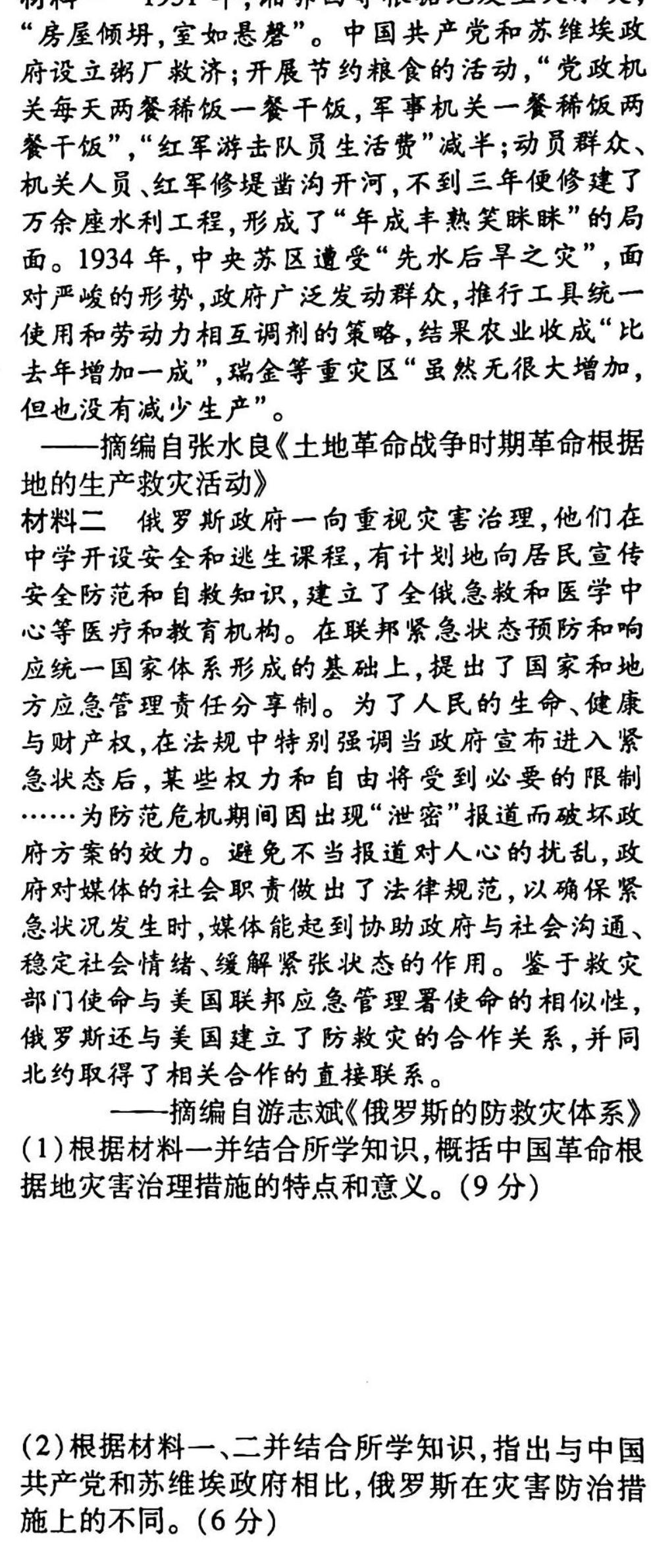 河北省2022~2023学年高二(下)第一次月考(23-331B)政治y