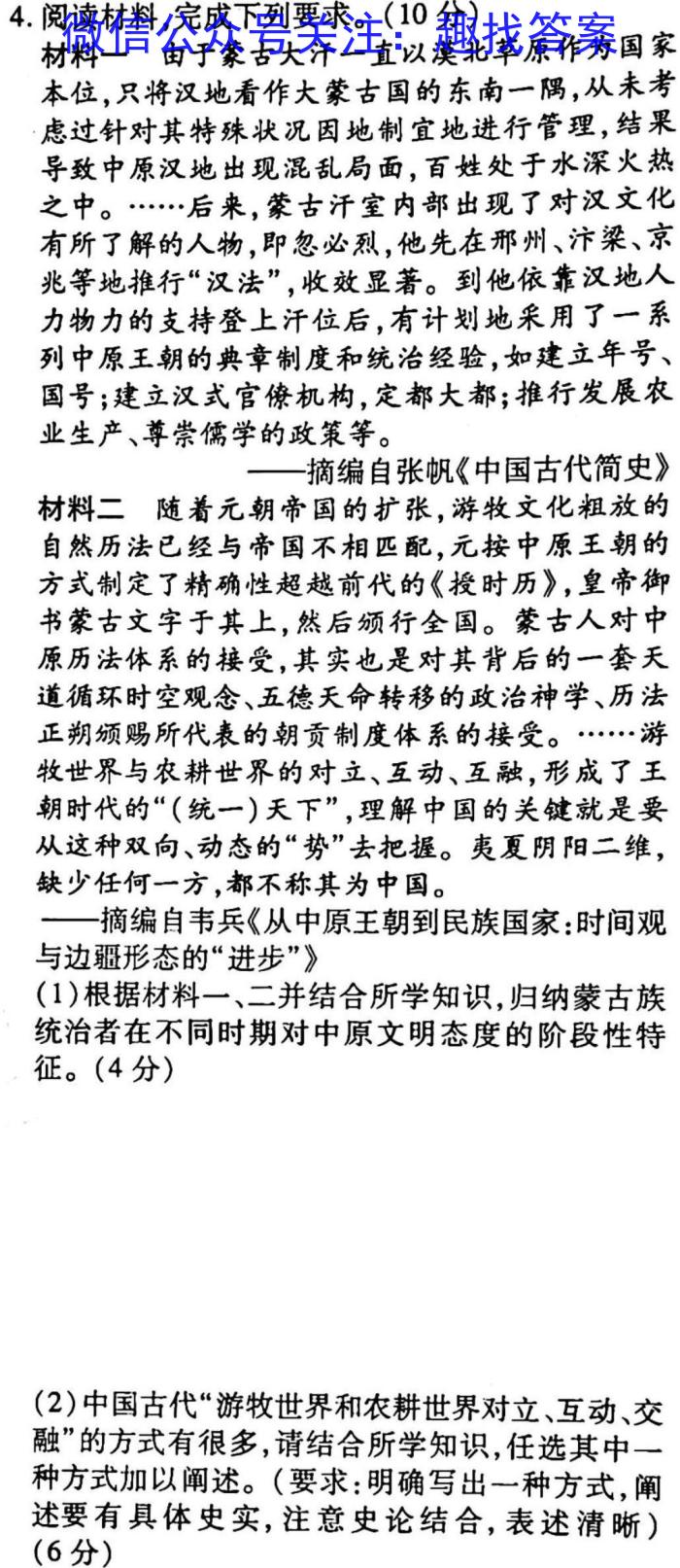 青桐鸣2023年普通高等学校招生全国统一考试模拟卷（3月）历史