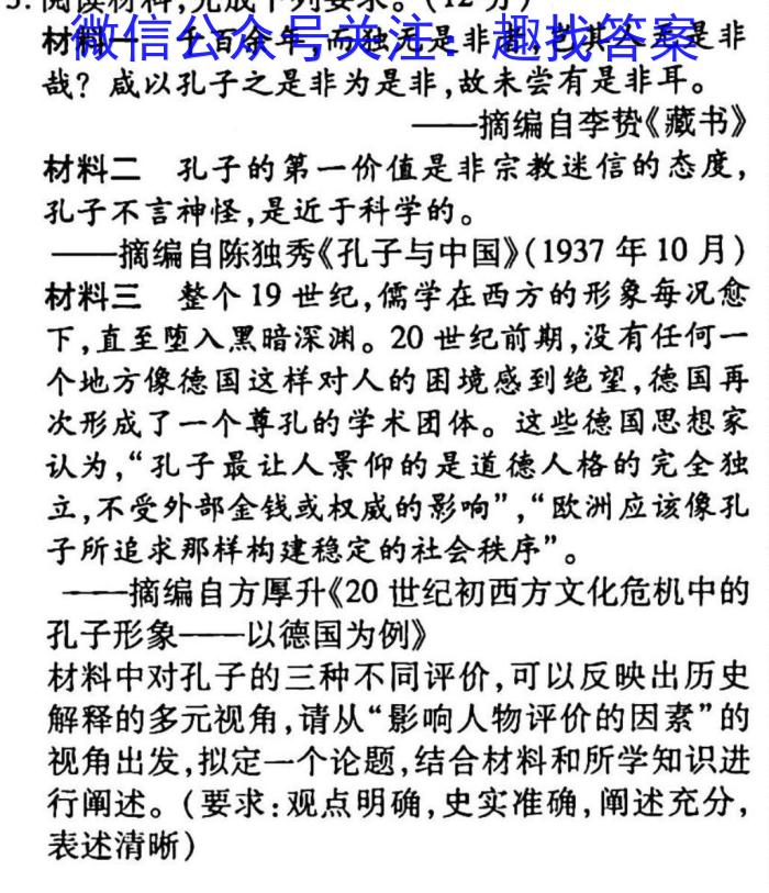 2023届新疆维吾尔自治区普通高考第一次适应性检测历史
