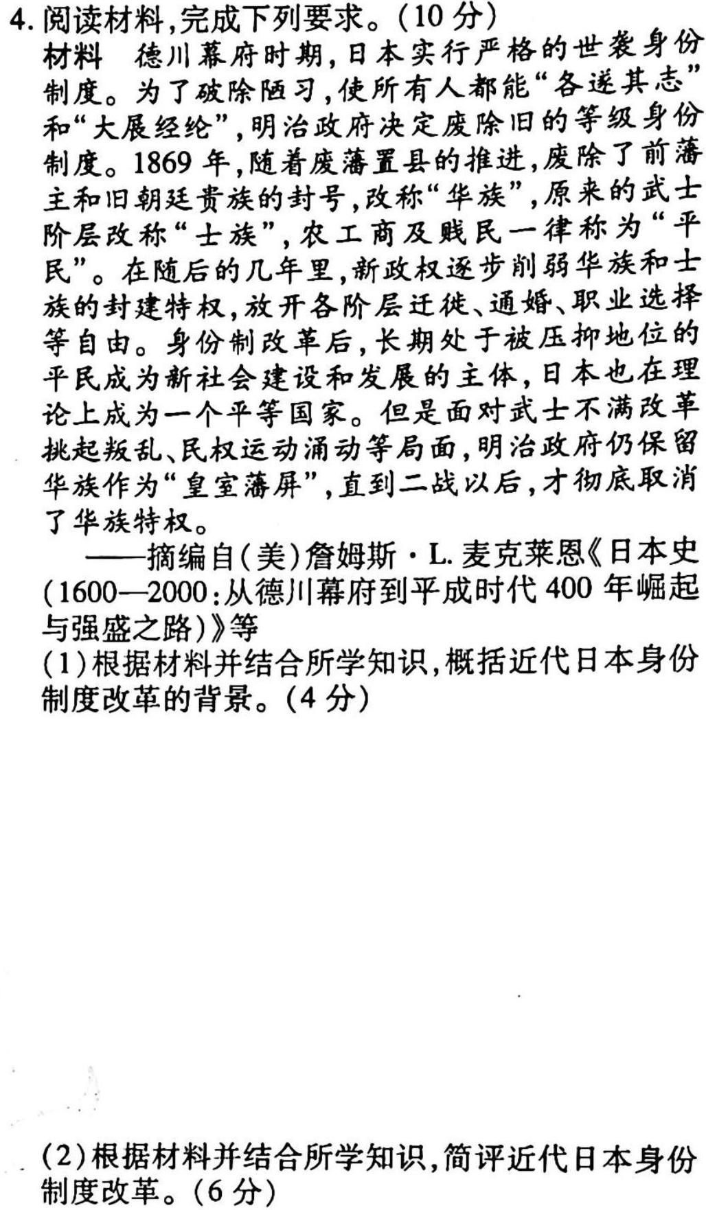 2023届厦门质检二（厦门二检）历史