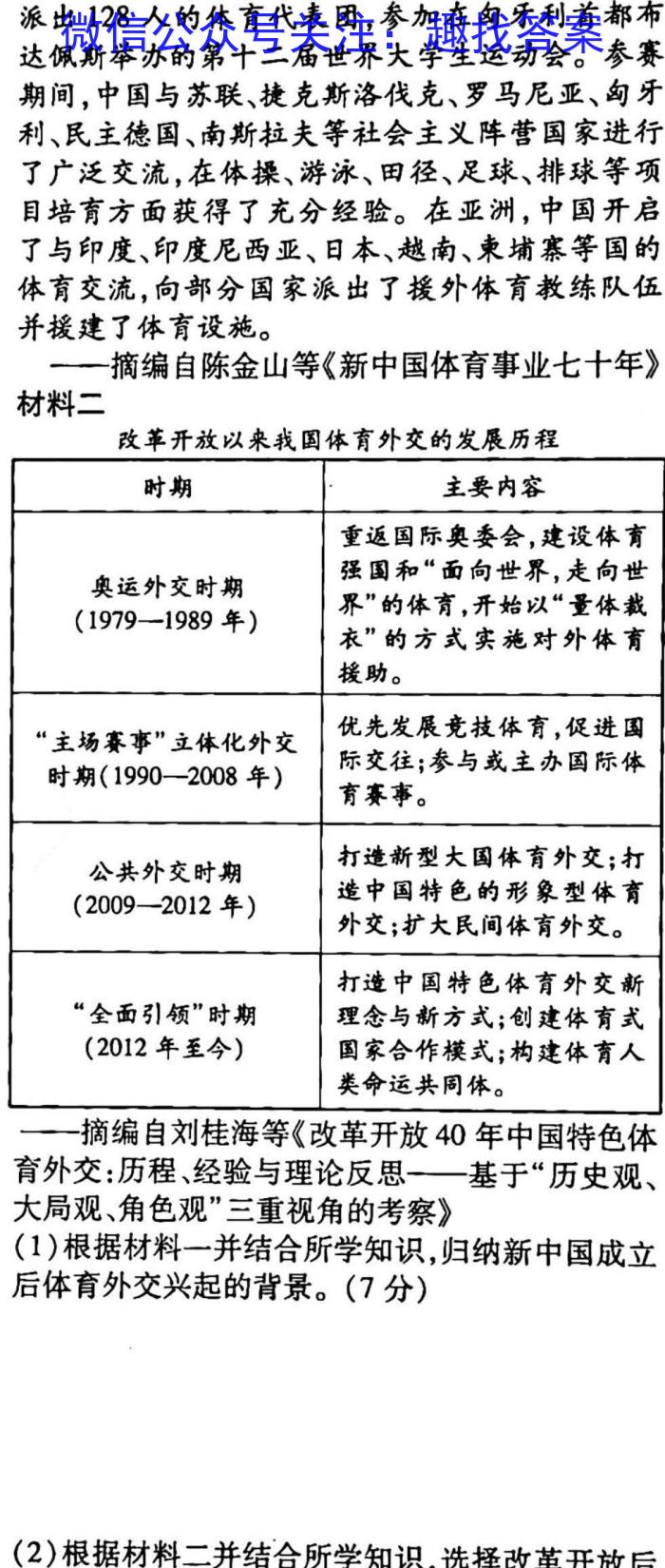 2023年陕西省初中学业水平考试全真模拟（二）历史