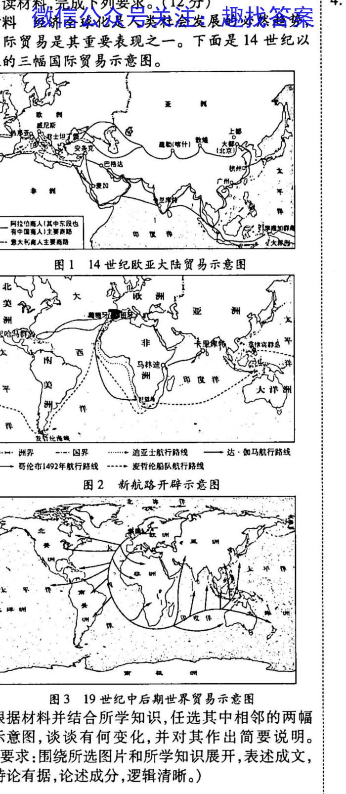2024-2023学年云南省高二考试卷3月联考(23-182B)&政治