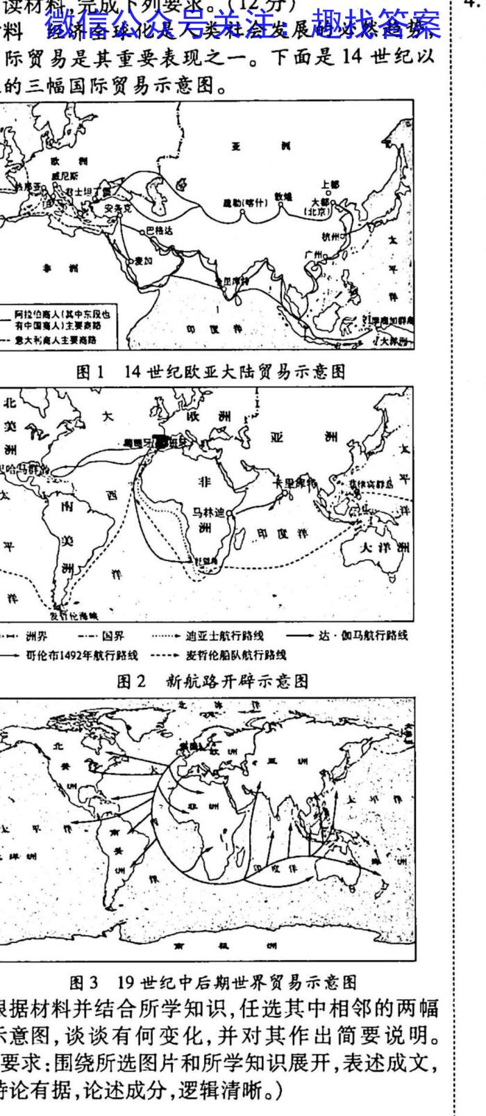 2023年全国高考·冲刺押题卷(一)1历史